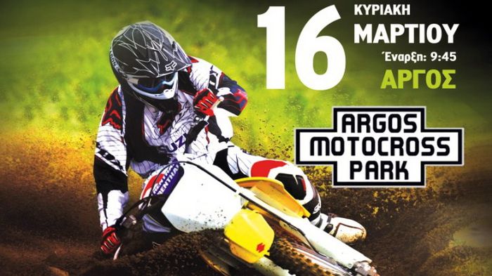 Ο πρώτος αγώνας του Πρωταθλήματος ΜΧ Nοτίου Ελλάδος για το 2014, θα γίνει στις 16 Μαρτίου, στο Αργος.